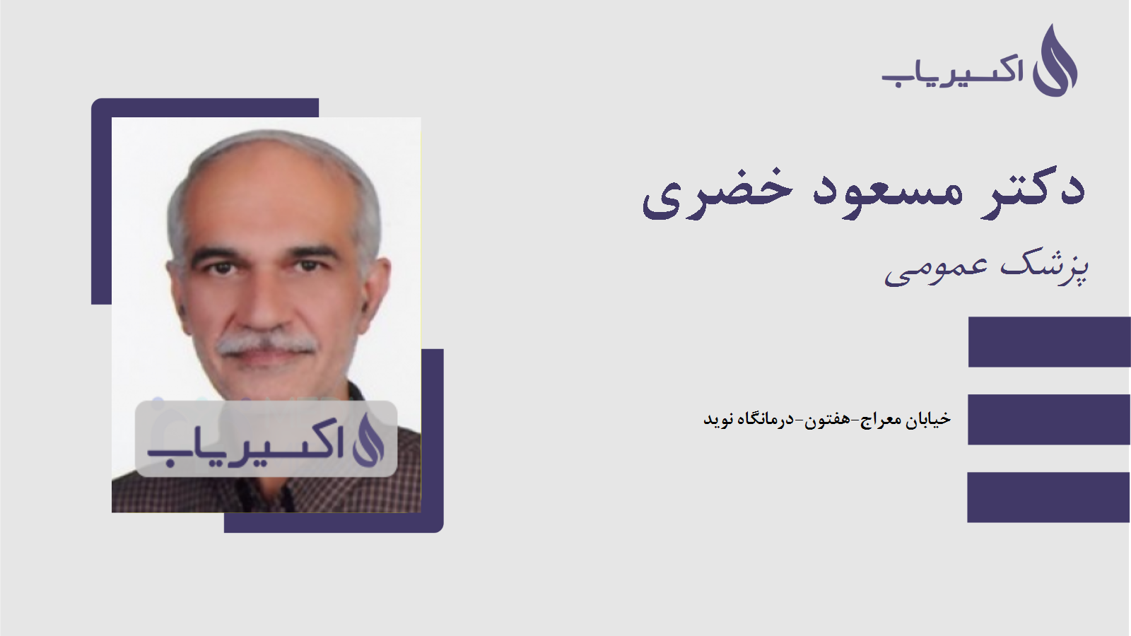 مطب دکتر مسعود خضری