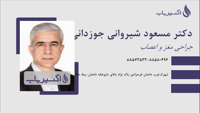 مطب دکتر مسعود شیروانی جوزدانی