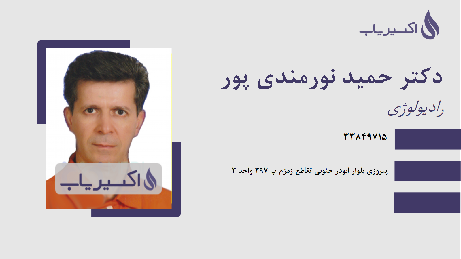 مطب دکتر حمید نورمندی پور