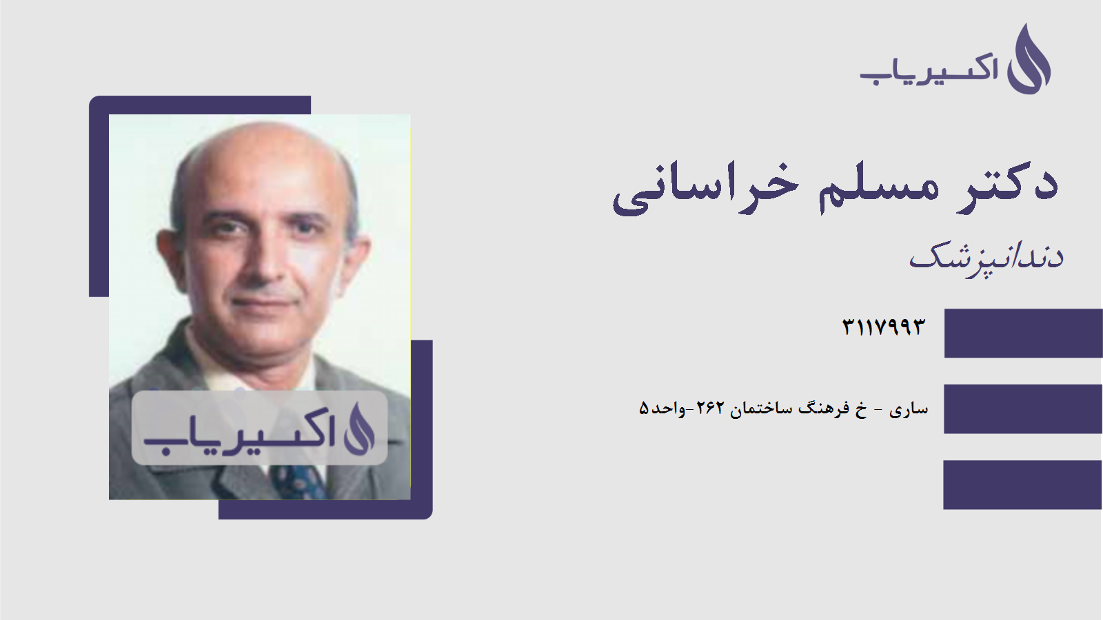 مطب دکتر مسلم خراسانی