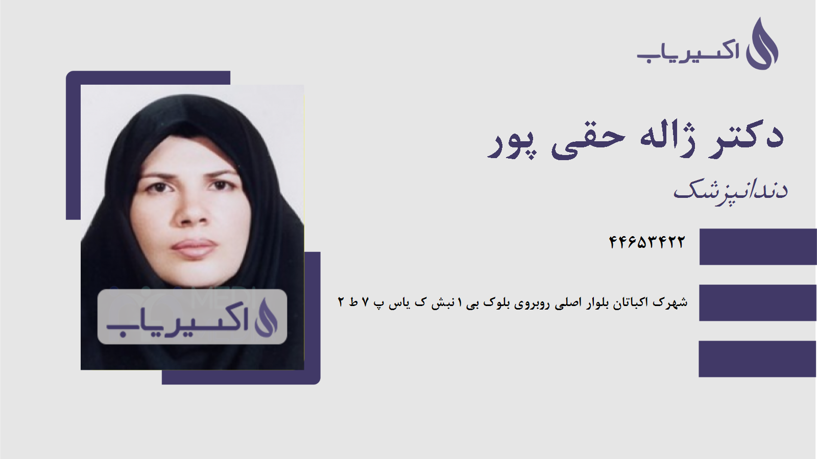 مطب دکتر ژاله حقی پور