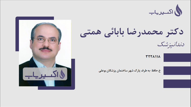 مطب دکتر محمدرضا بابائی همتی
