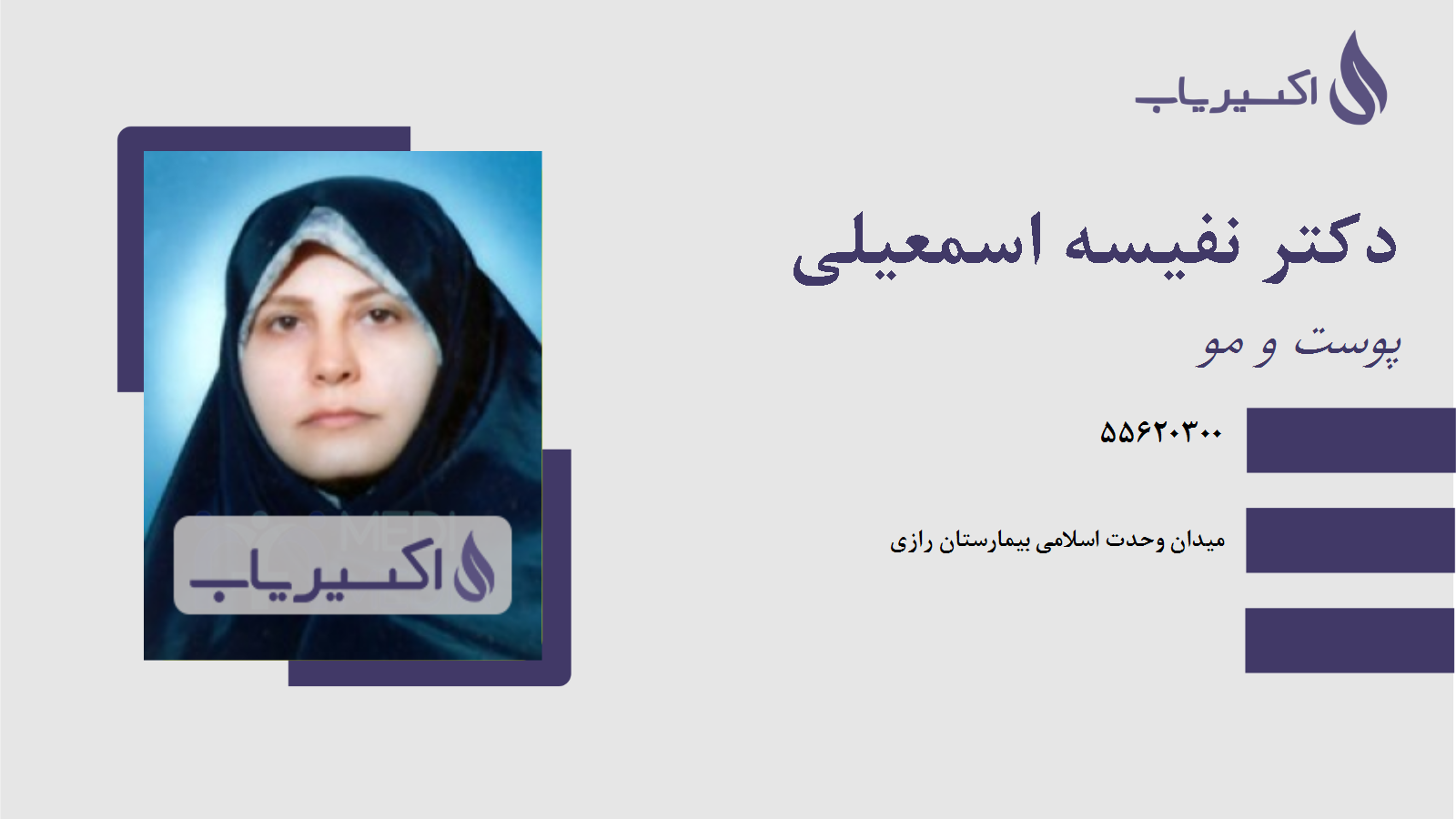 مطب دکتر نفیسه اسمعیلی