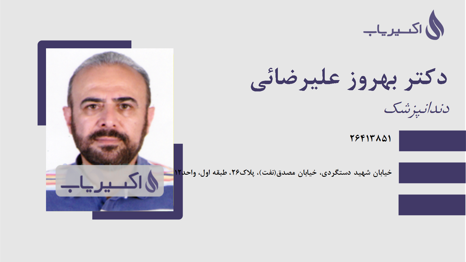 مطب دکتر بهروز علیرضائی