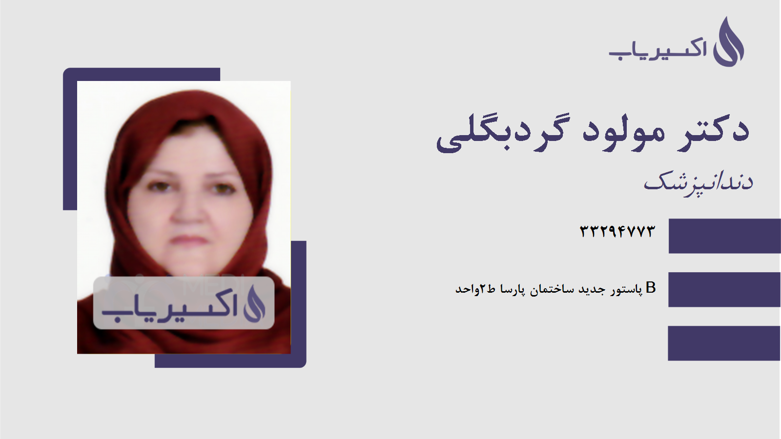 مطب دکتر مولود گردبگلی