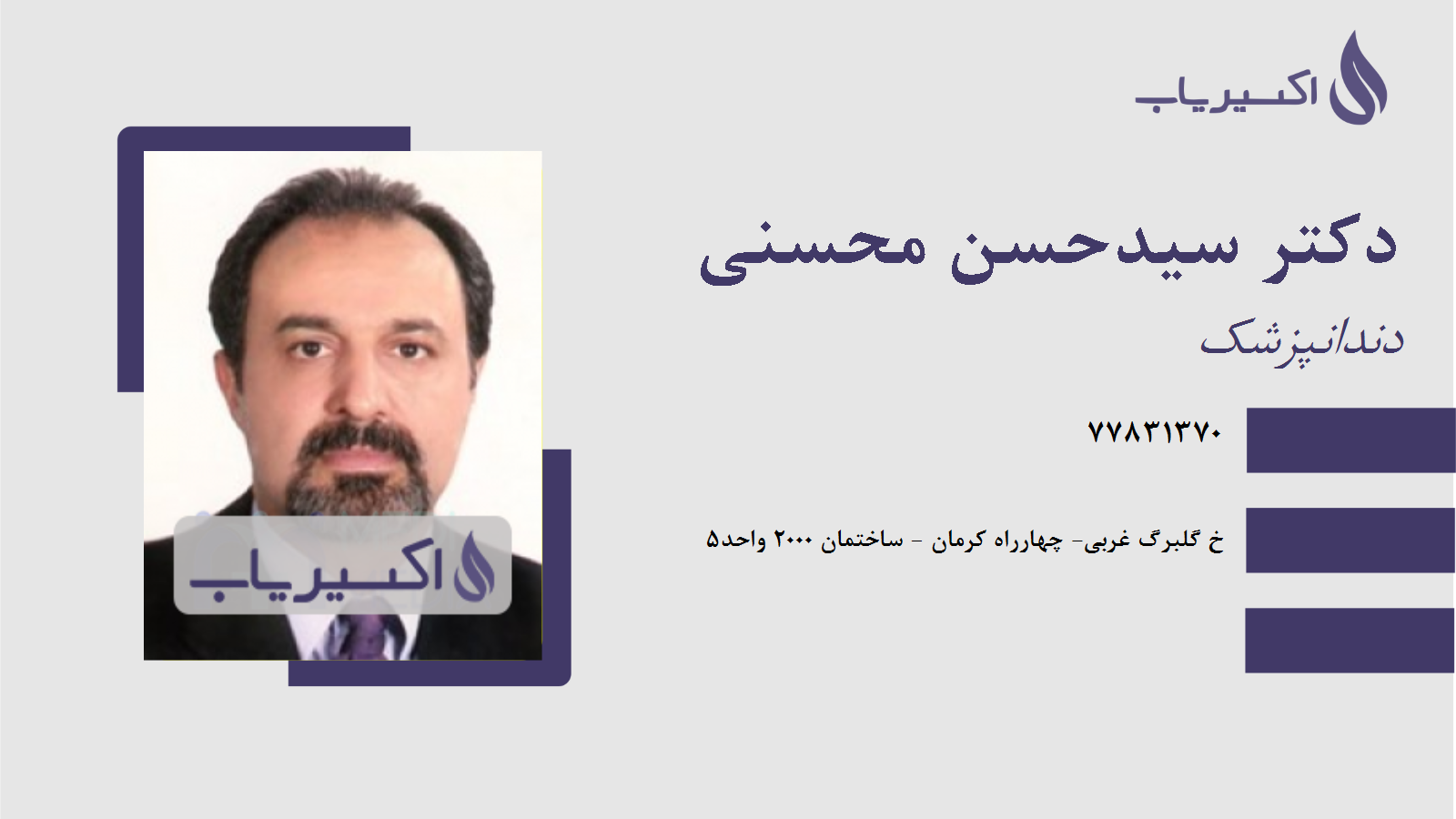 مطب دکتر سیدحسن محسنی