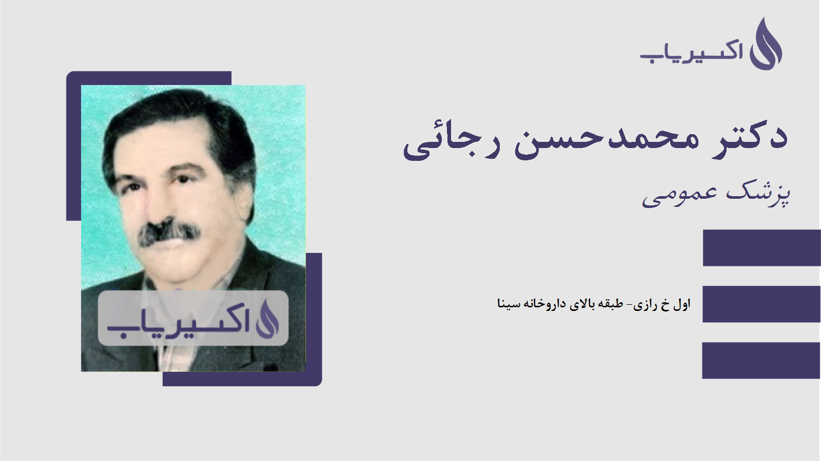 مطب دکتر محمدحسن رجائی