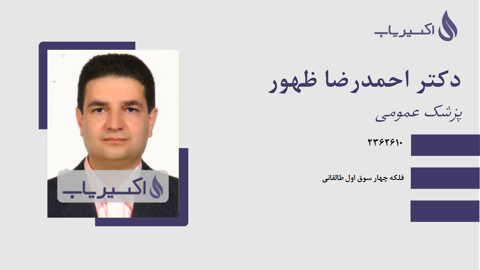 مطب دکتر احمدرضا ظهور