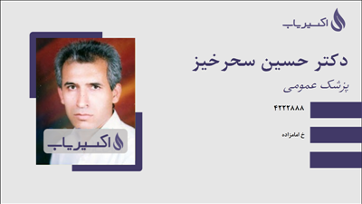 مطب دکتر حسین سحرخیز