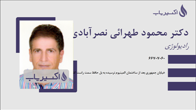 مطب دکتر محمود طهرائی نصرآبادی