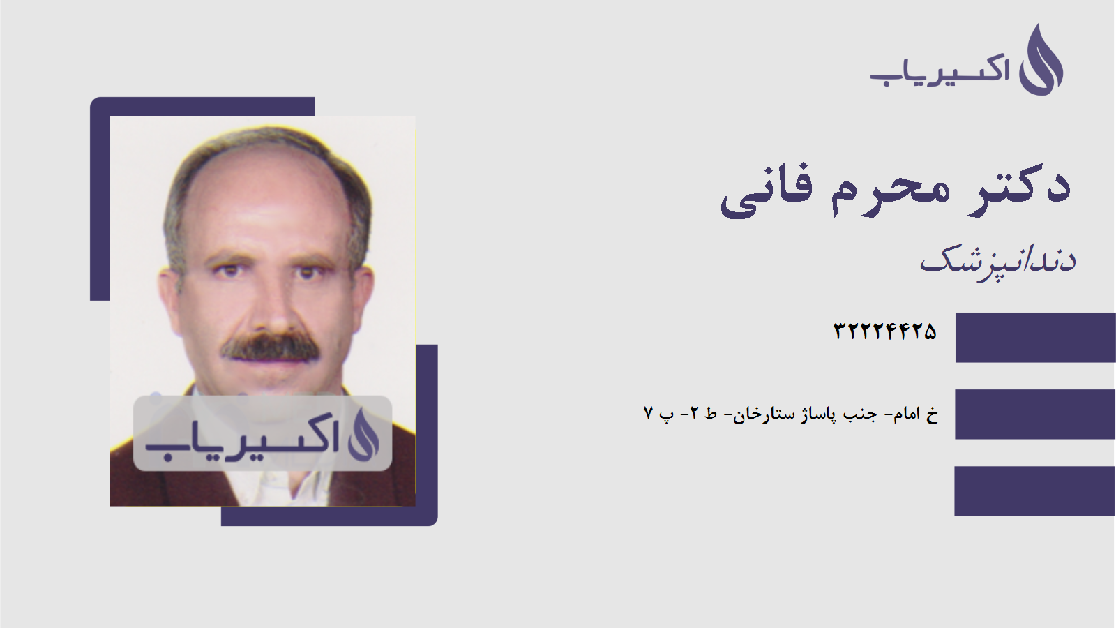 مطب دکتر محرم فانی