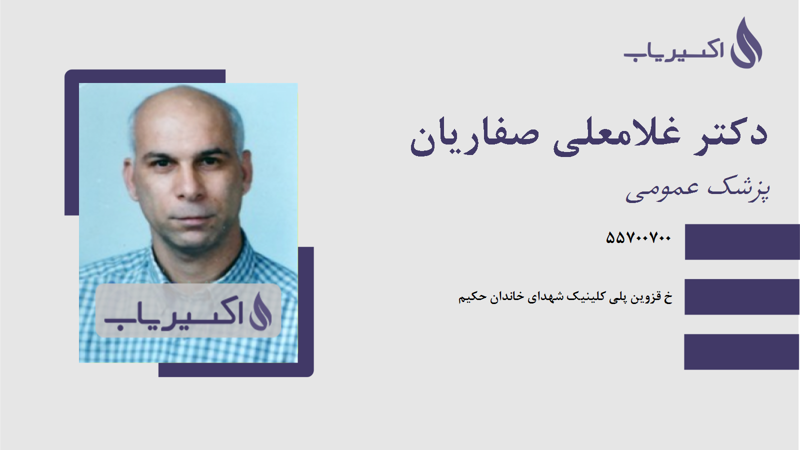 مطب دکتر غلامعلی صفاریان