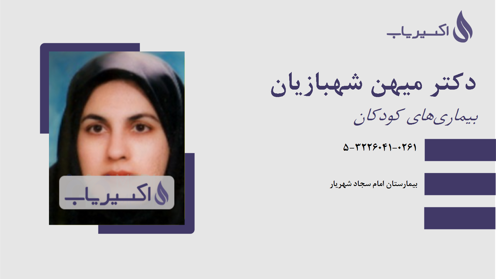 مطب دکتر میهن شهبازیان