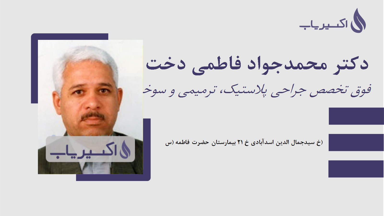 مطب دکتر محمدجواد فاطمی دخت چاروک