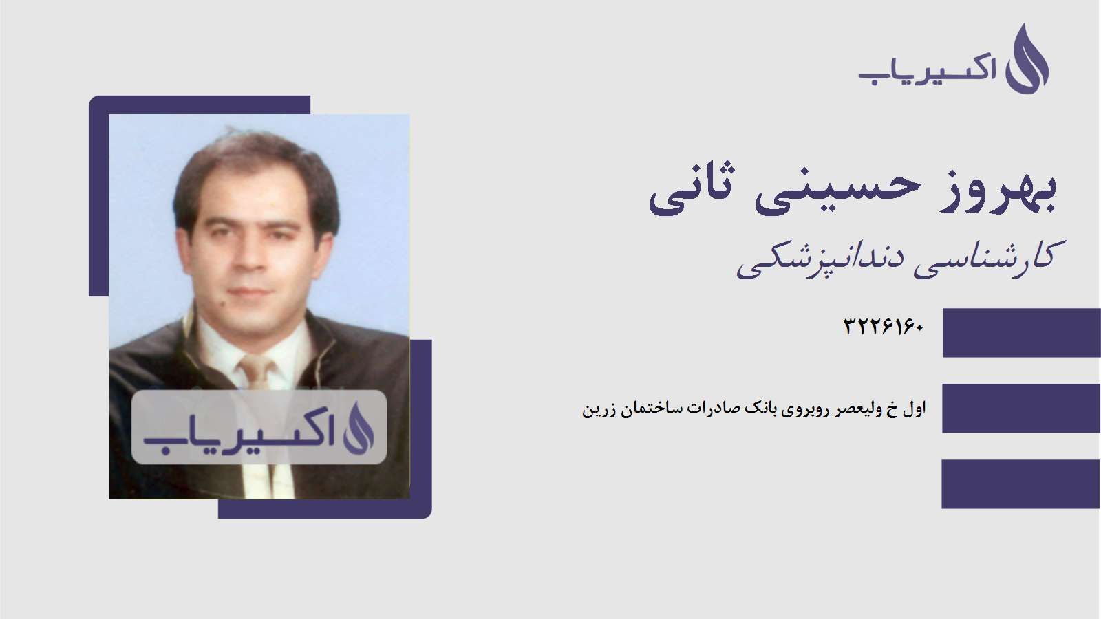 مطب بهروز حسینی ثانی