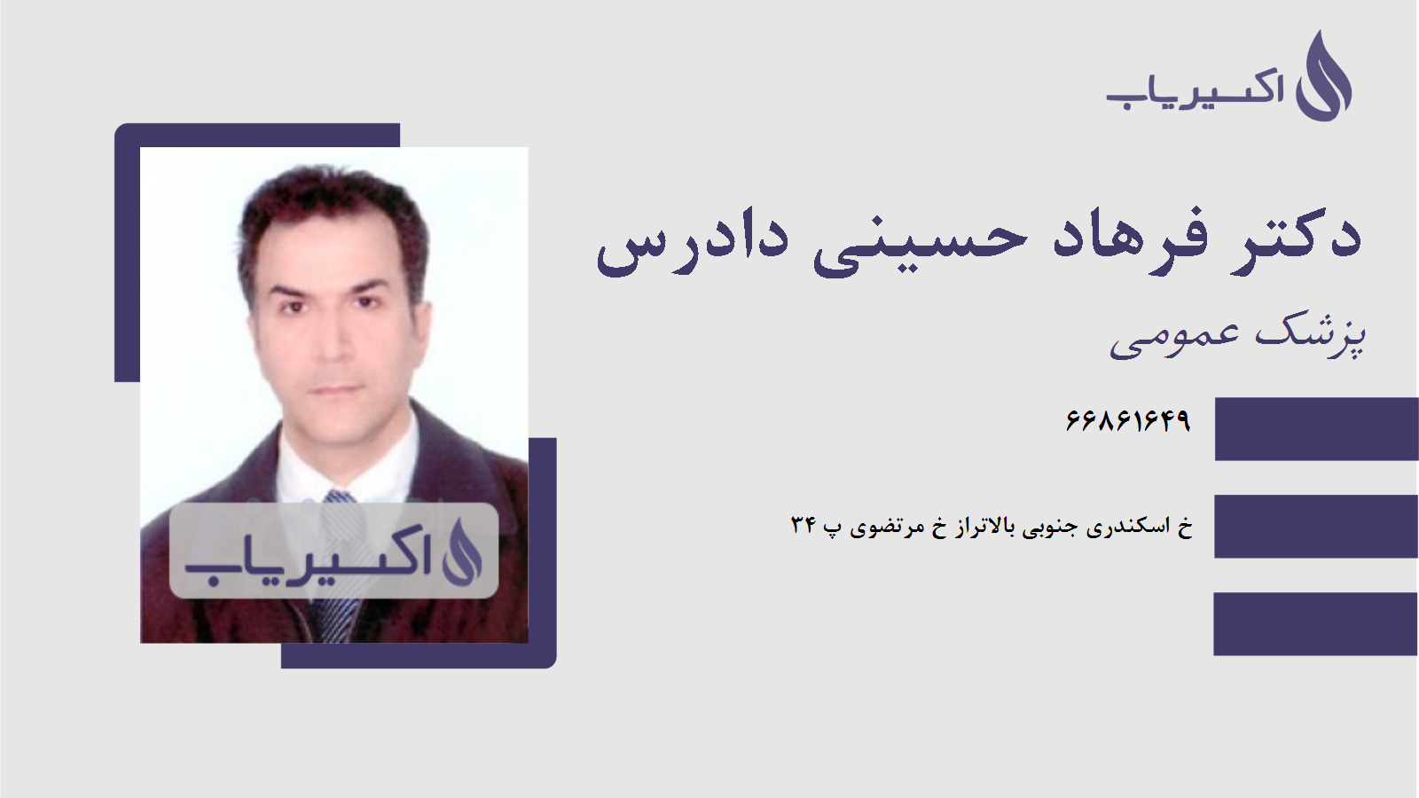 مطب دکتر فرهاد حسینی دادرس