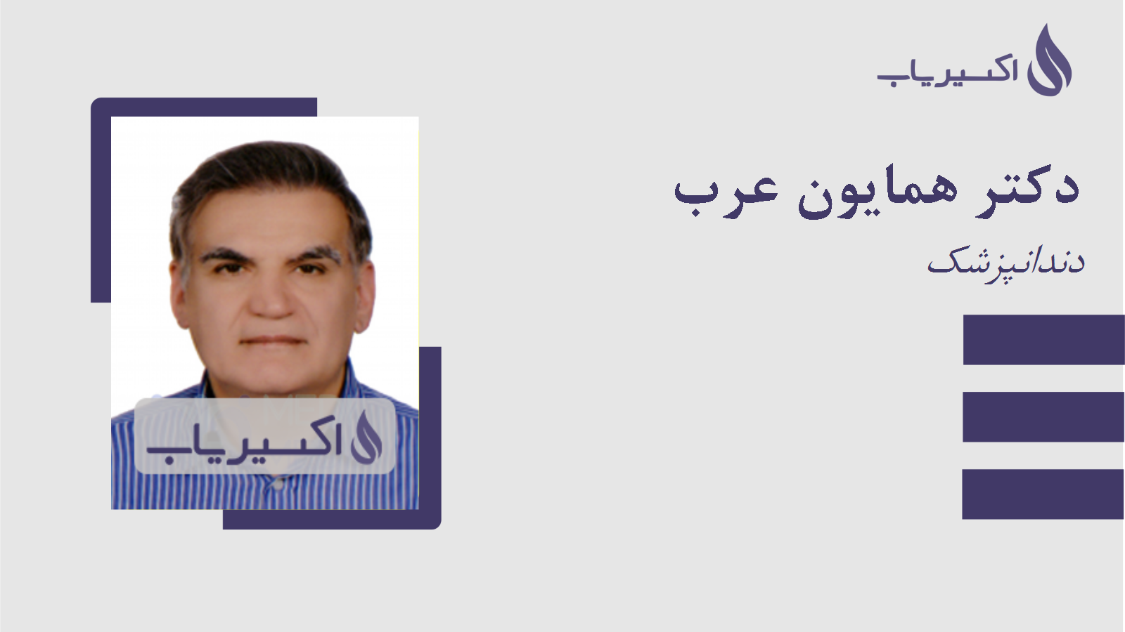 مطب دکتر همایون عرب
