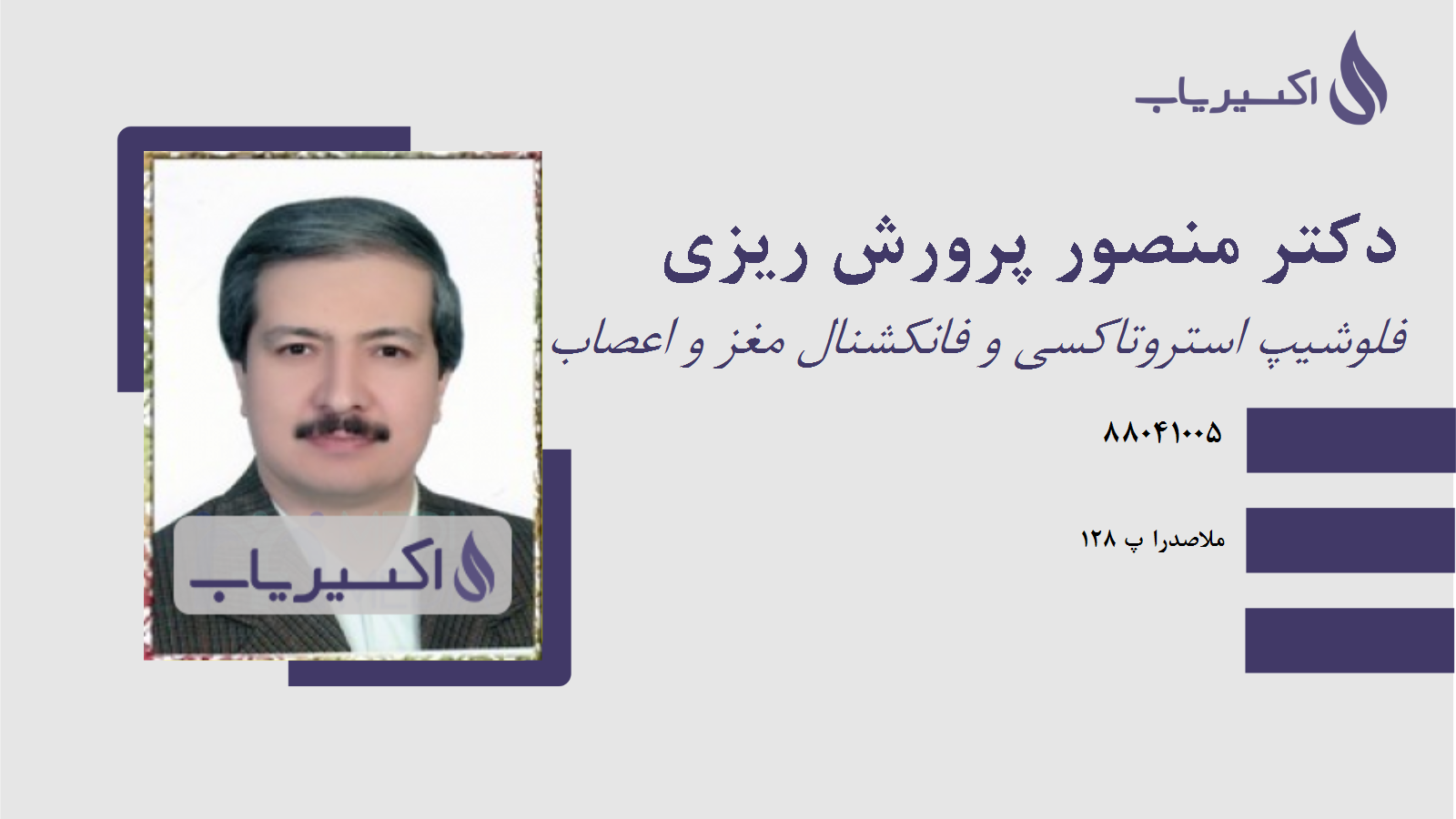 مطب دکتر منصور پرورش ریزی