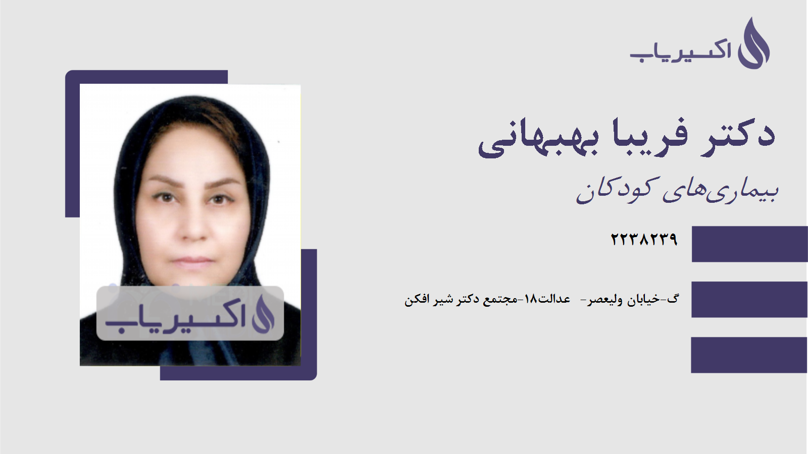 مطب دکتر فریبا بهبهانی