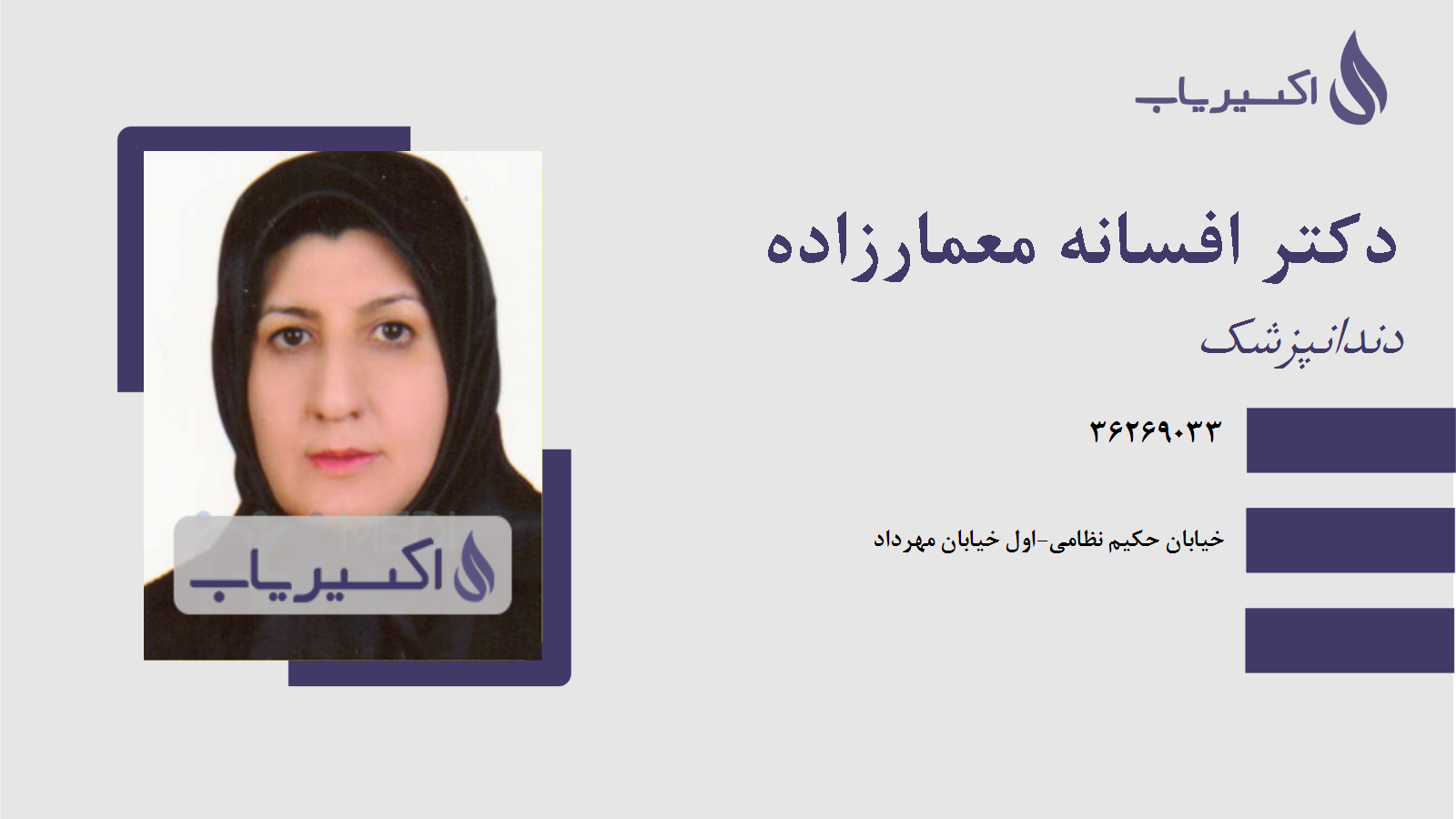 مطب دکتر افسانه معمارزاده