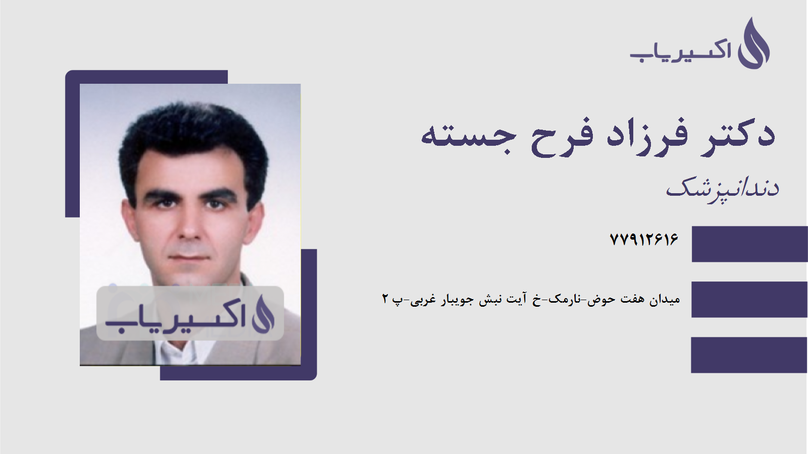 مطب دکتر فرزاد فرح جسته