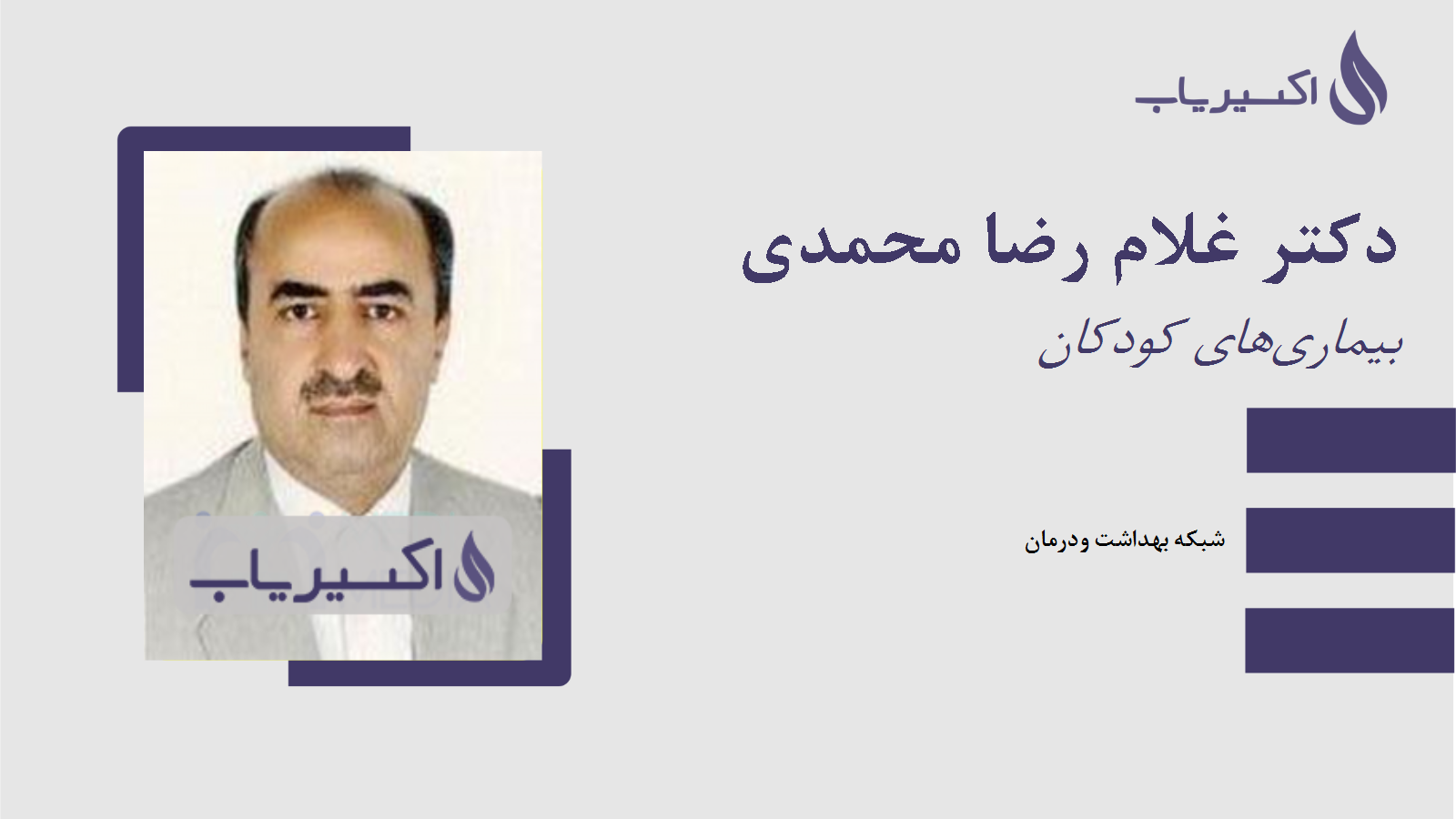 مطب دکتر غلام رضا محمدی