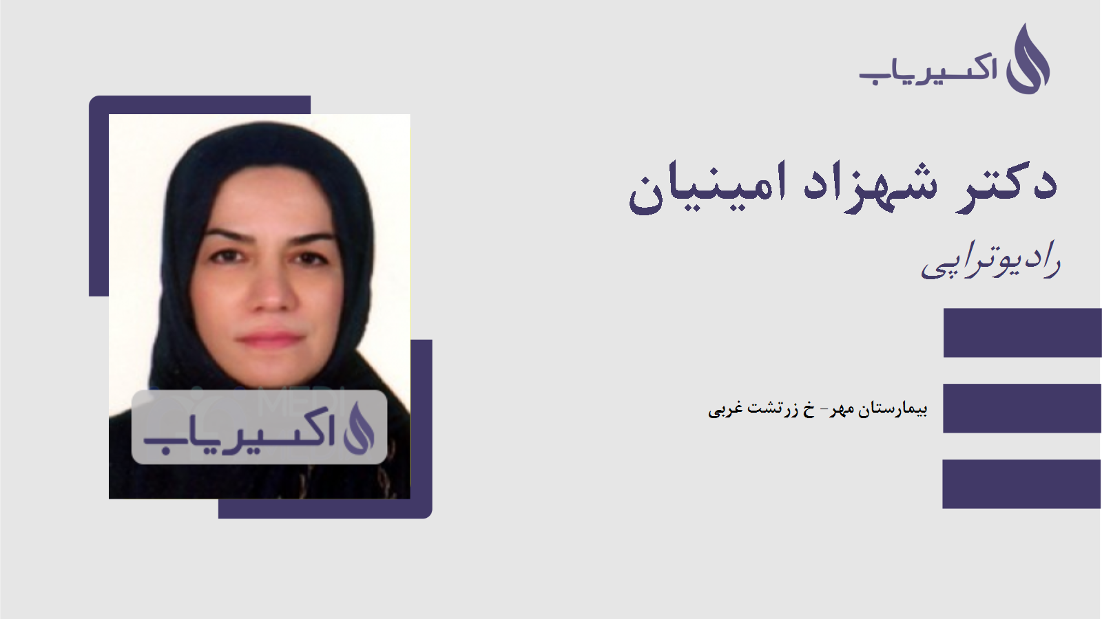 مطب دکتر شهزاد امینیان