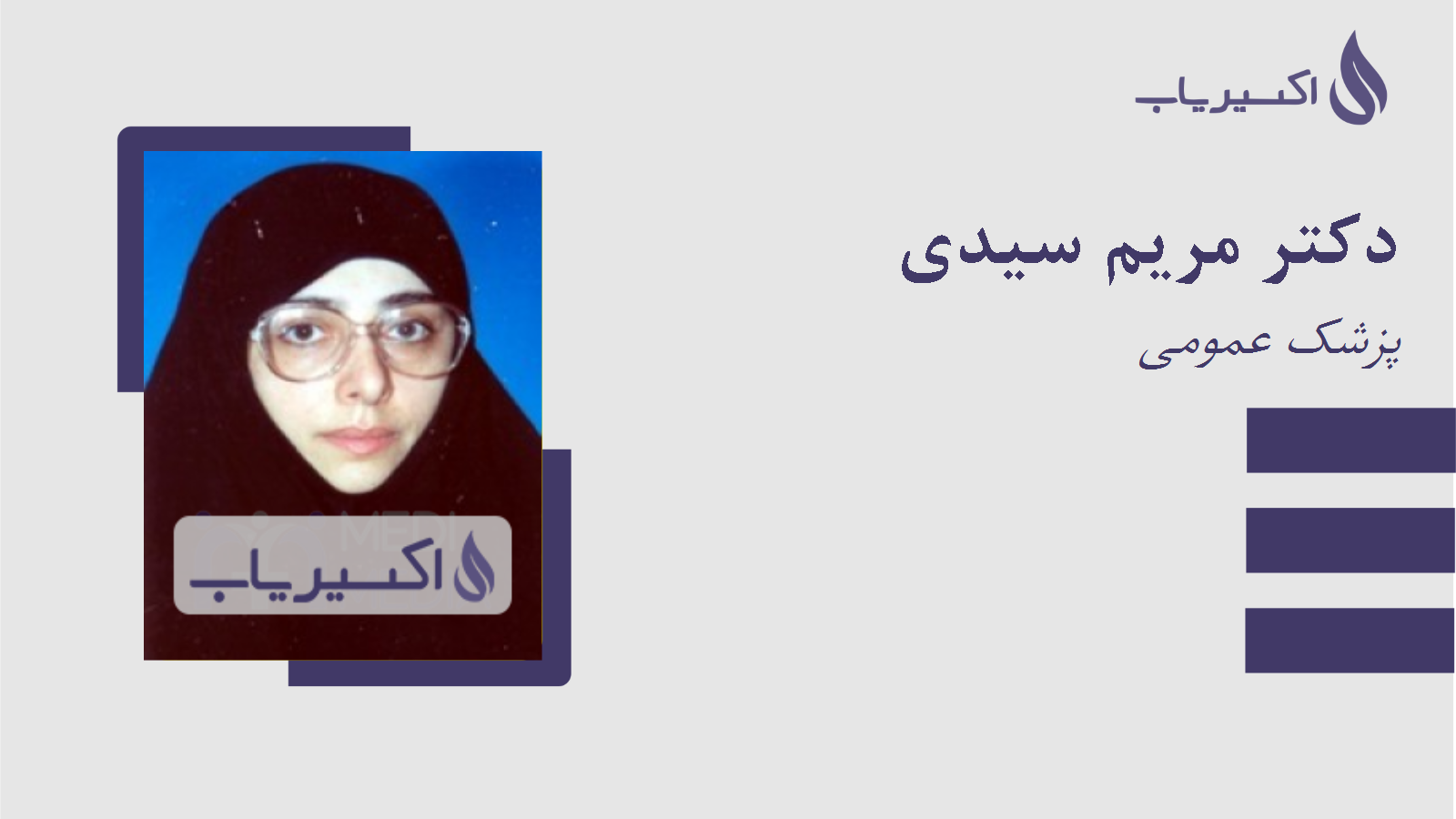 مطب دکتر مریم سیدی