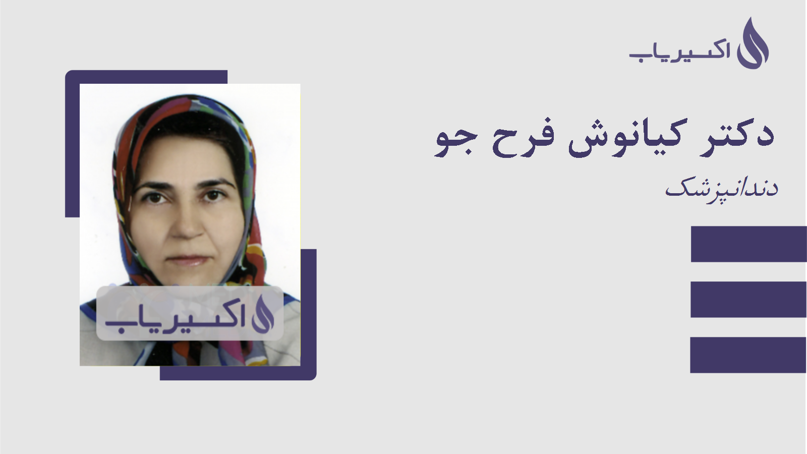 مطب دکتر کیانوش فرح جو