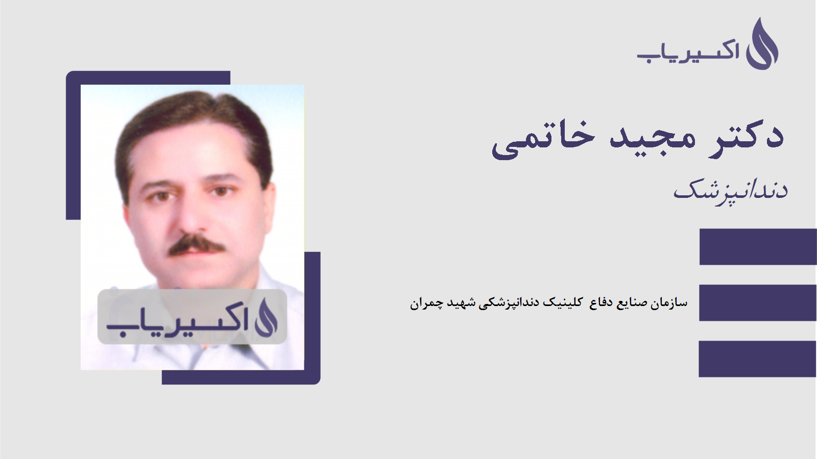 مطب دکتر مجید خاتمی