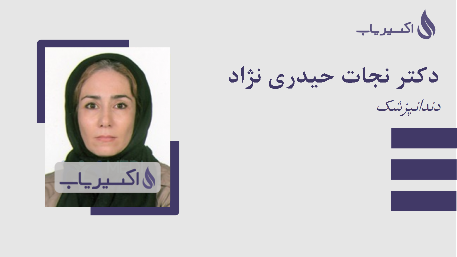 مطب دکتر نجات حیدری نژاد