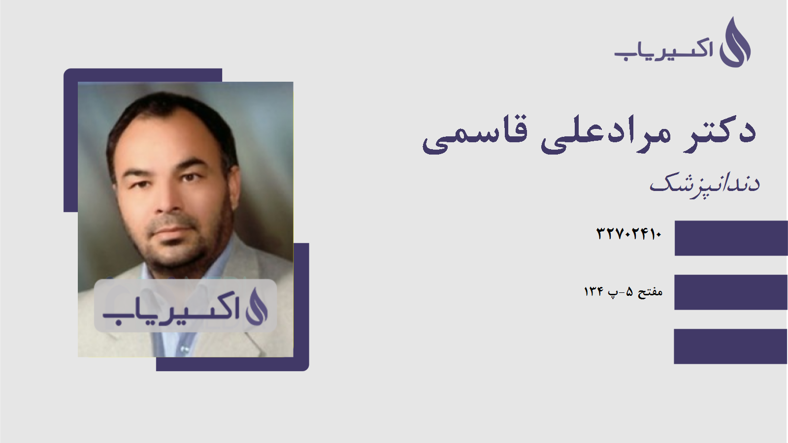 مطب دکتر مرادعلی قاسمی