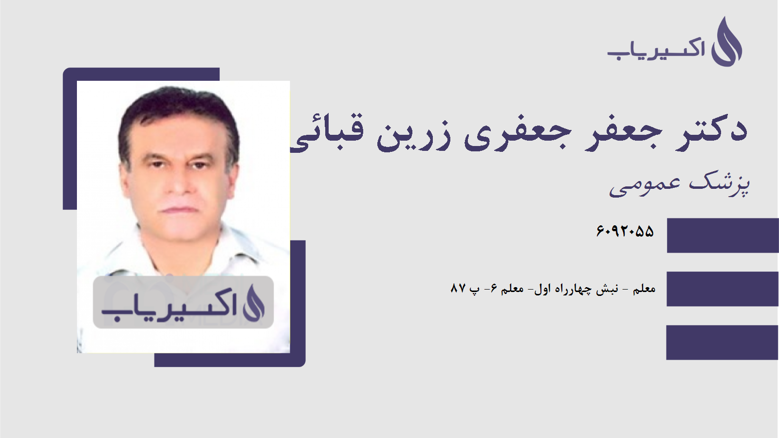 مطب دکتر جعفر جعفری زرین قبائی