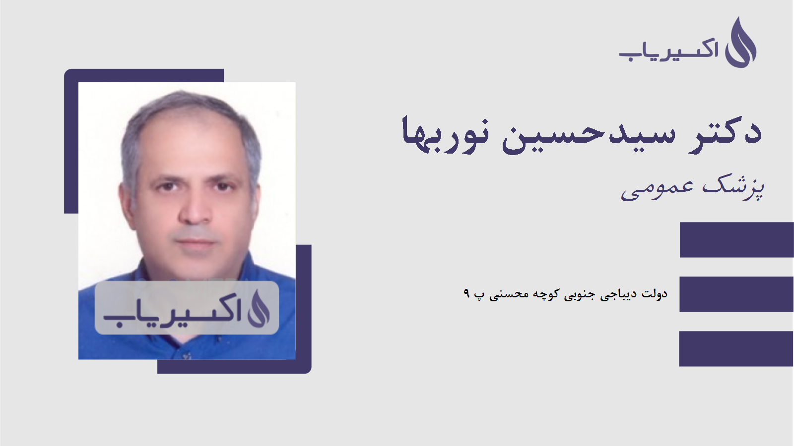 مطب دکتر سیدحسین نوربها