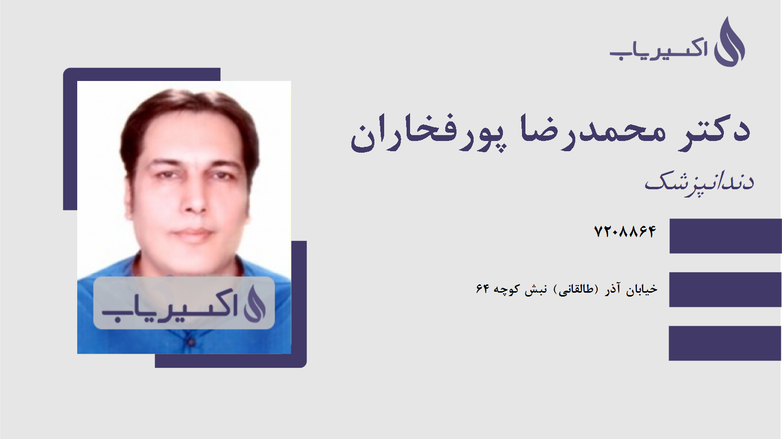 مطب دکتر محمدرضا پورفخاران