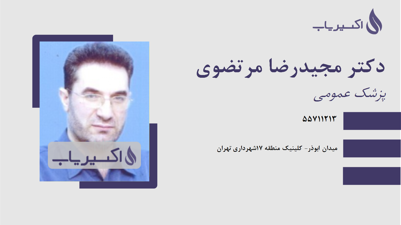 مطب دکتر مجیدرضا مرتضوی