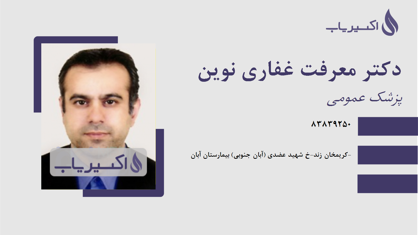 مطب دکتر معرفت غفاری نوین