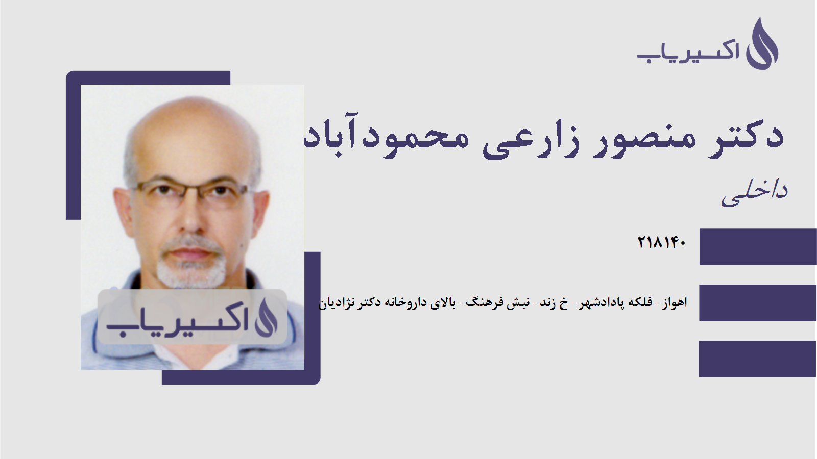 مطب دکتر منصور زارعی محمودآبادی