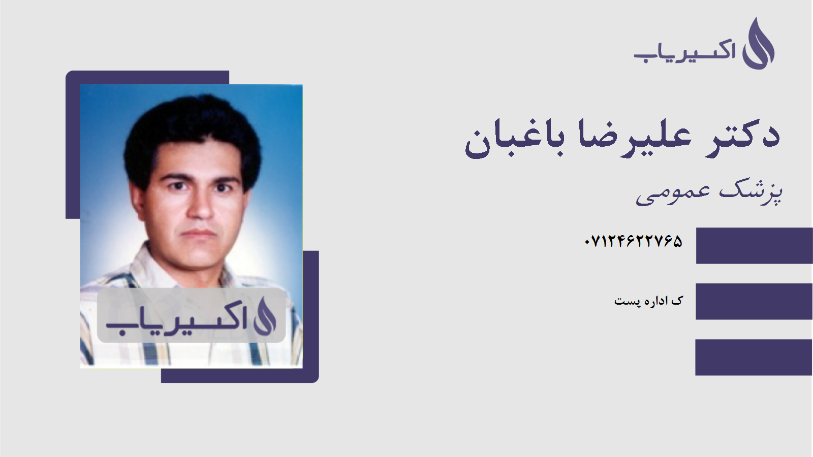 مطب دکتر علیرضا باغبان