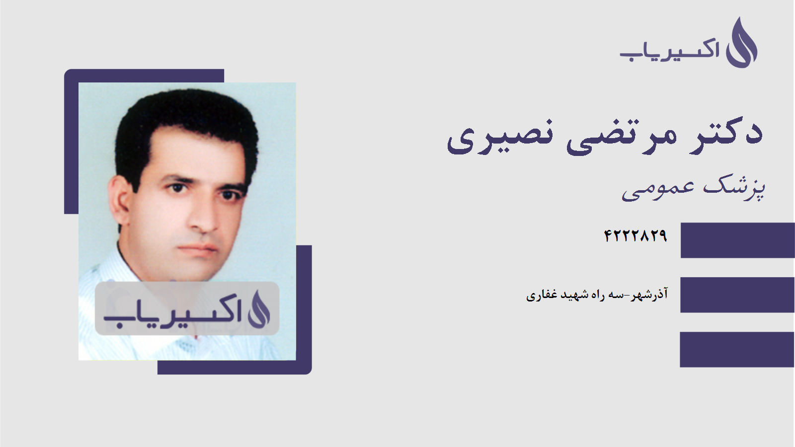 مطب دکتر مرتضی نصیری