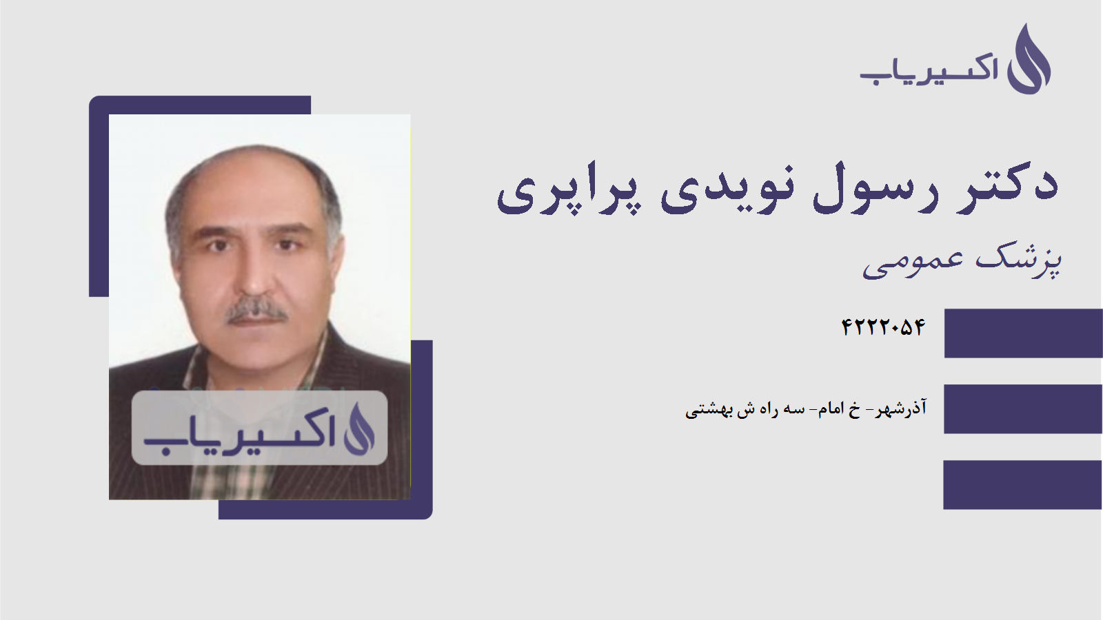 مطب دکتر رسول نویدی پراپری