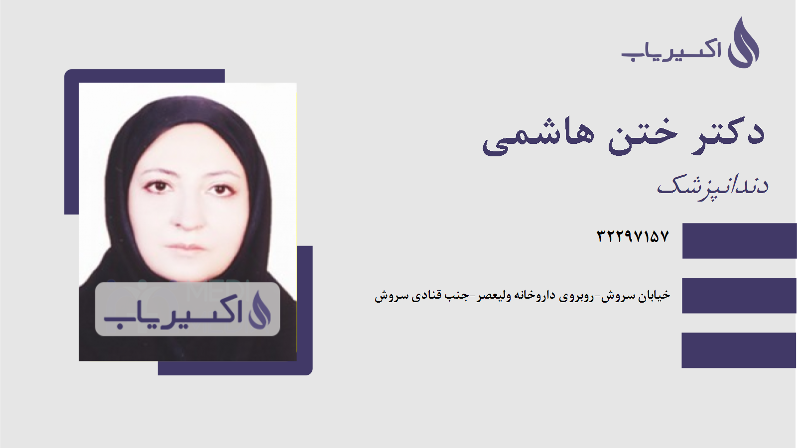 مطب دکتر ختن هاشمی