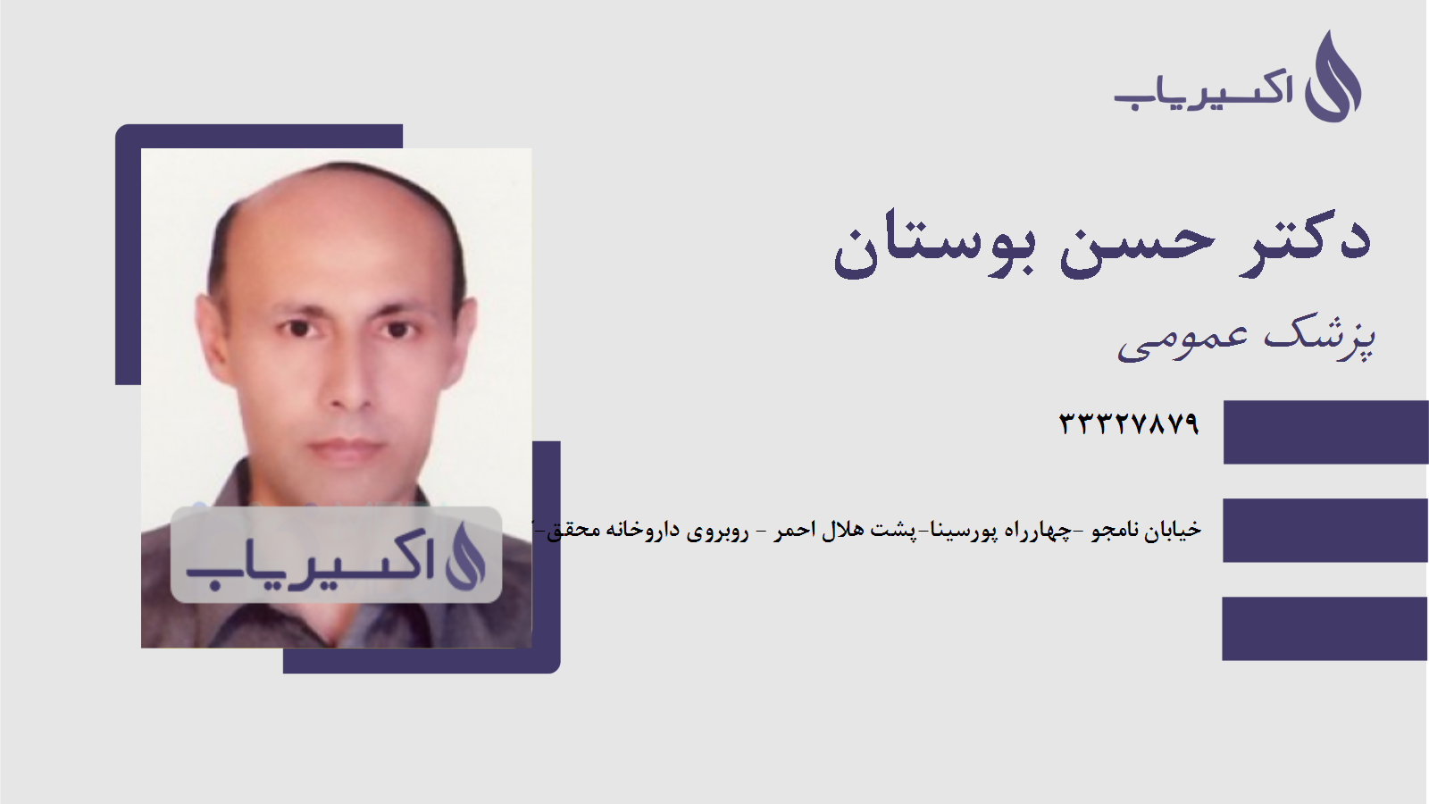 مطب دکتر حسن بوستان