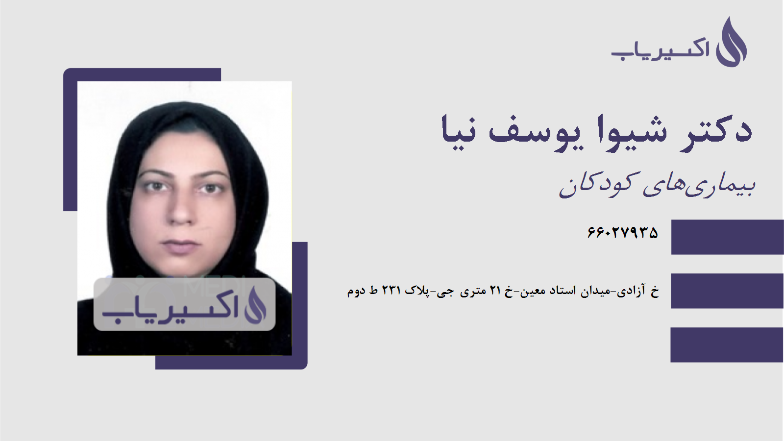 مطب دکتر شیوا یوسف نیا