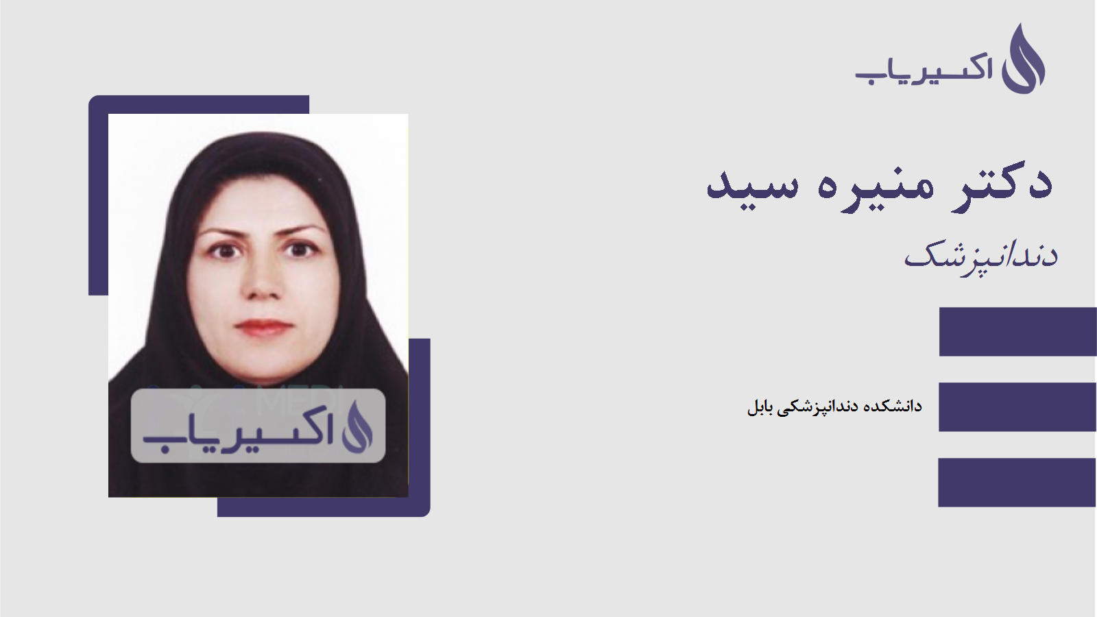 مطب دکتر منیره سید