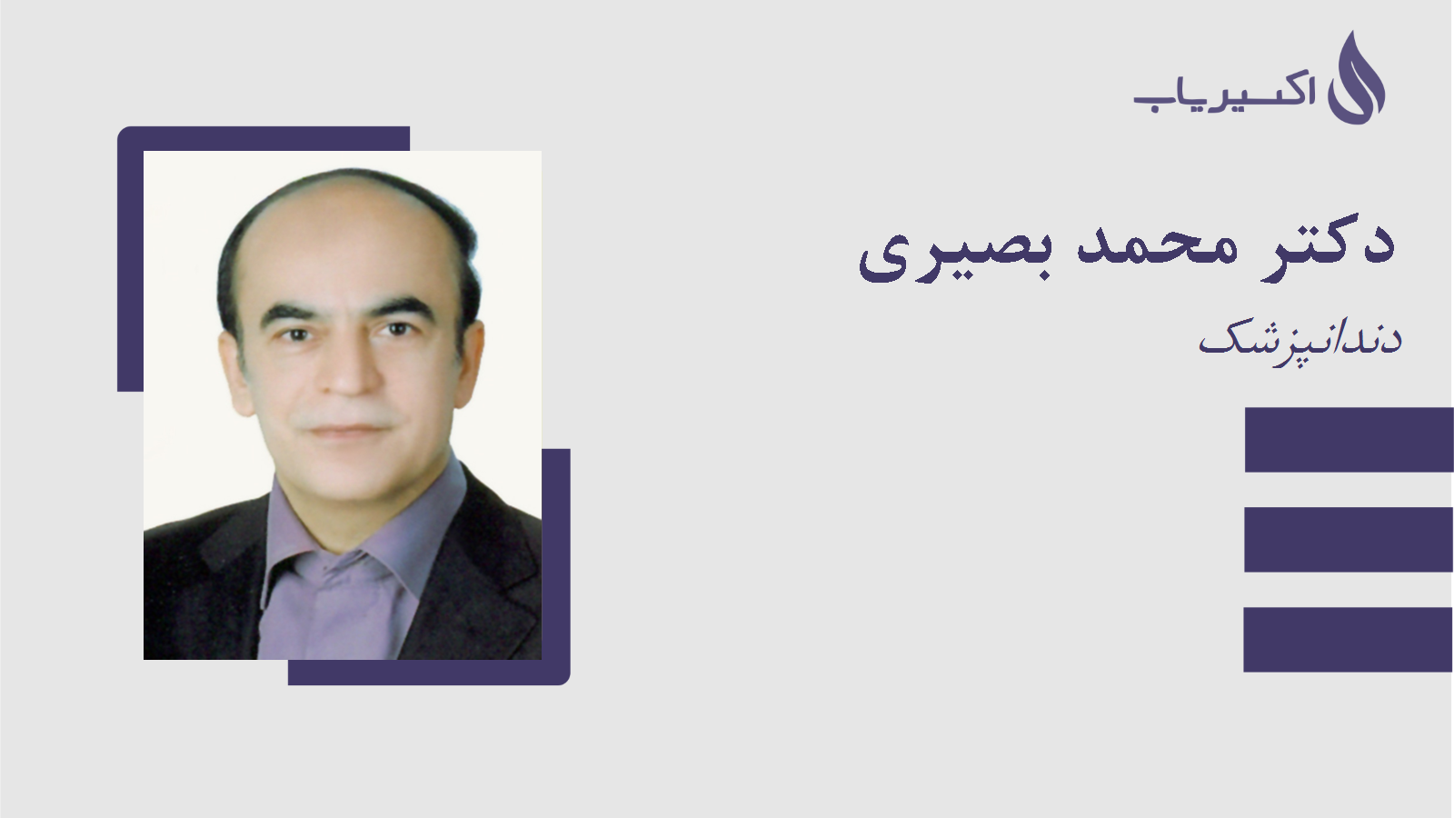مطب دکتر محمد بصیری