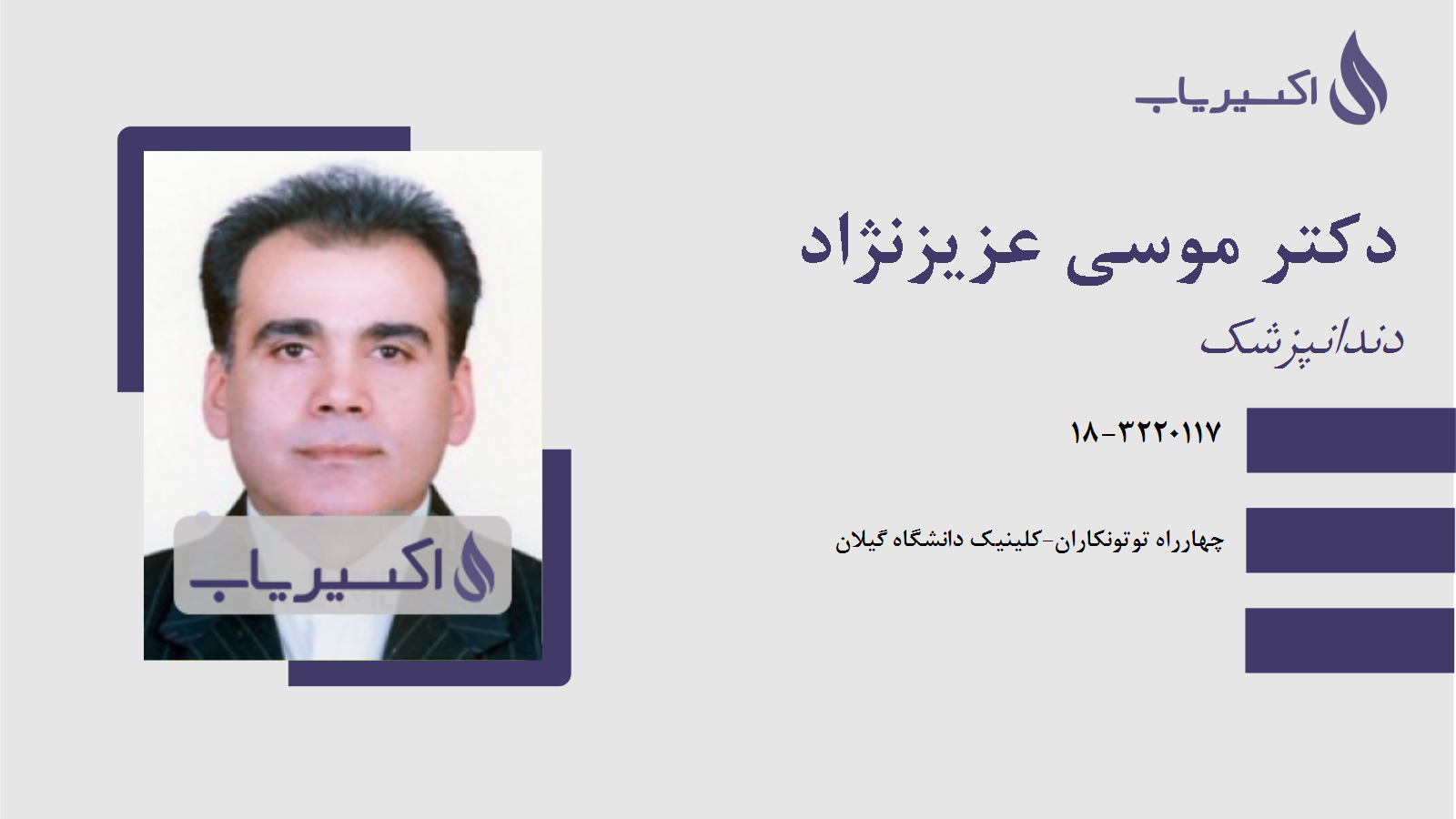 مطب دکتر موسی عزیزنژاد