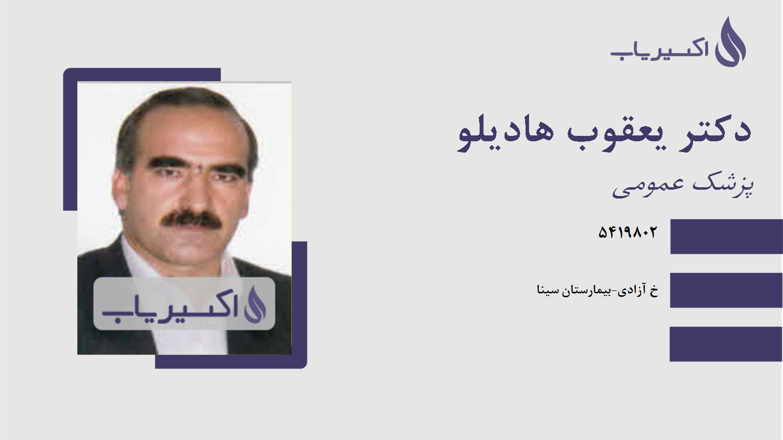 مطب دکتر یعقوب هادیلو