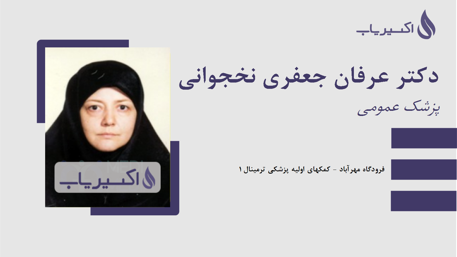 مطب دکتر عرفان جعفری نخجوانی