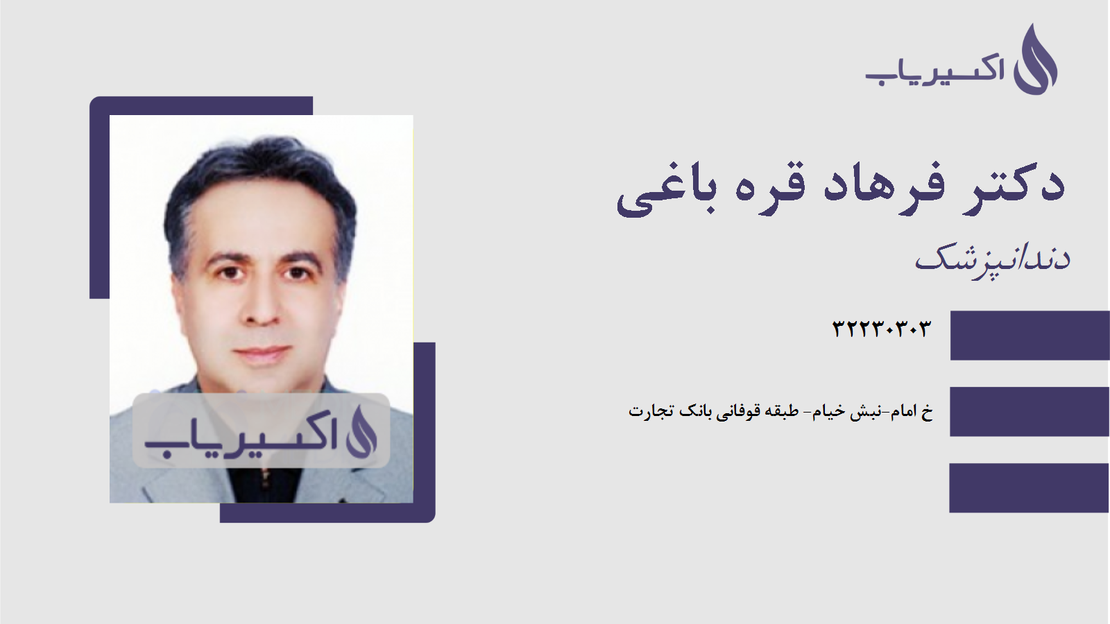 مطب دکتر فرهاد قره باغی